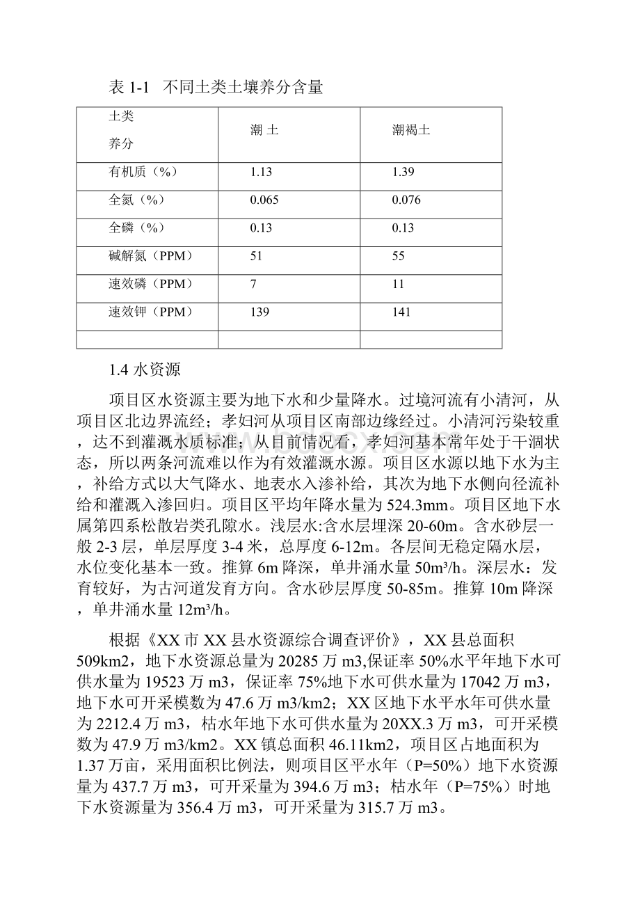 推荐1万亩农业综合开发高标准农田示范工程项目建议书 精品.docx_第3页