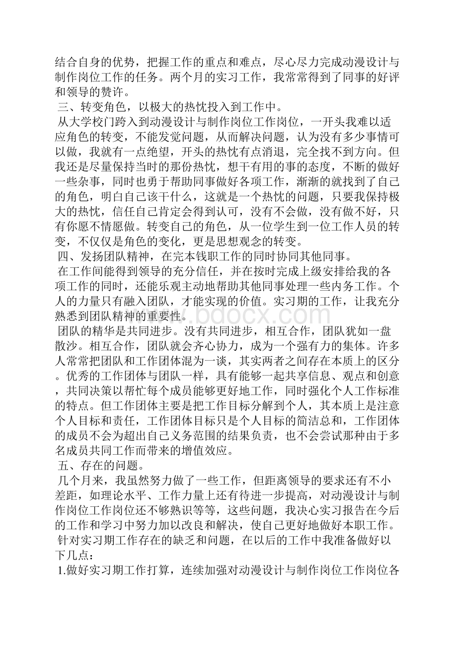 动画设计实习报告.docx_第2页