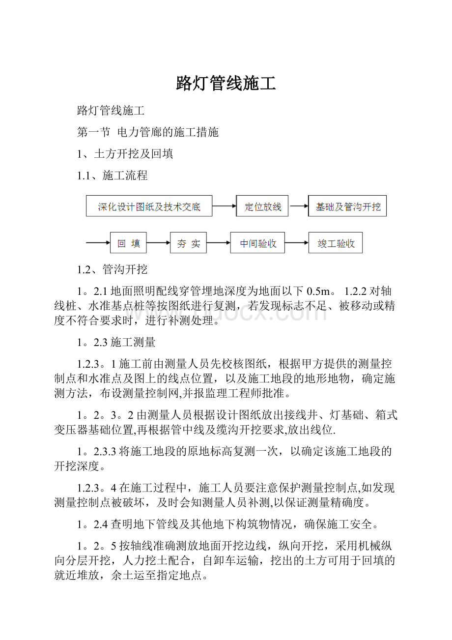 路灯管线施工.docx