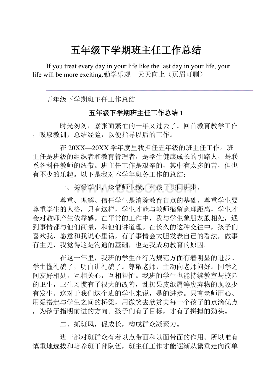 五年级下学期班主任工作总结.docx_第1页