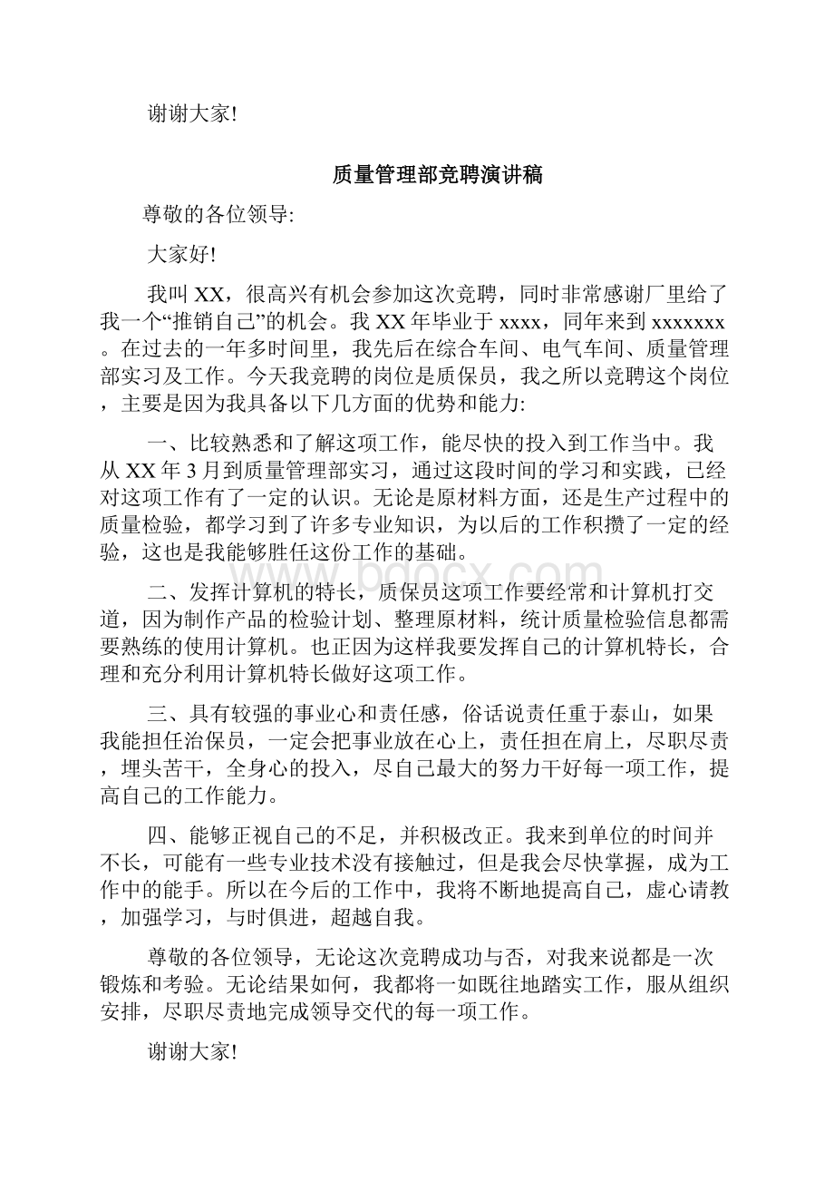 质量管理部竞聘演讲三篇.docx_第2页