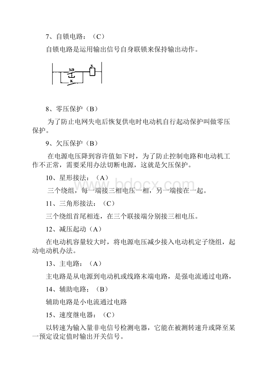 电机与电气控制技术试题库和参考答案.docx_第2页