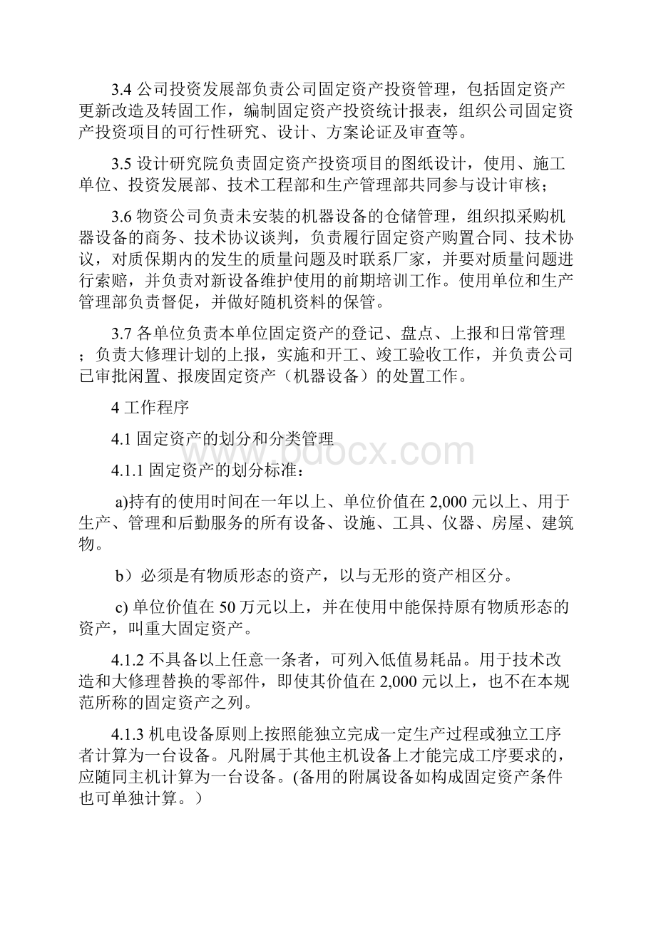 固定资产管理制度梳理.docx_第2页