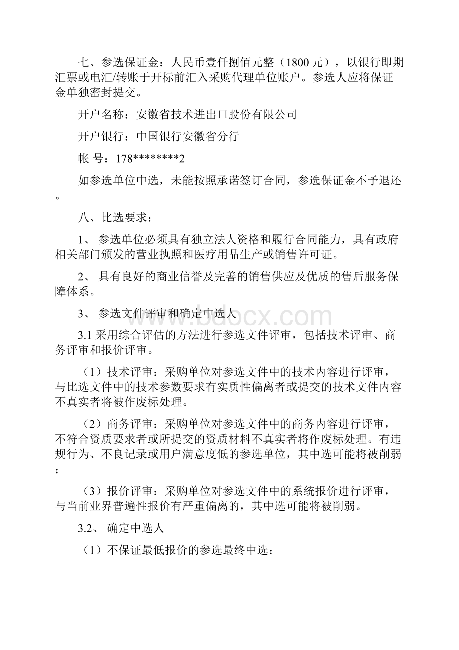 智能蜡疗系统比选文件doc.docx_第2页