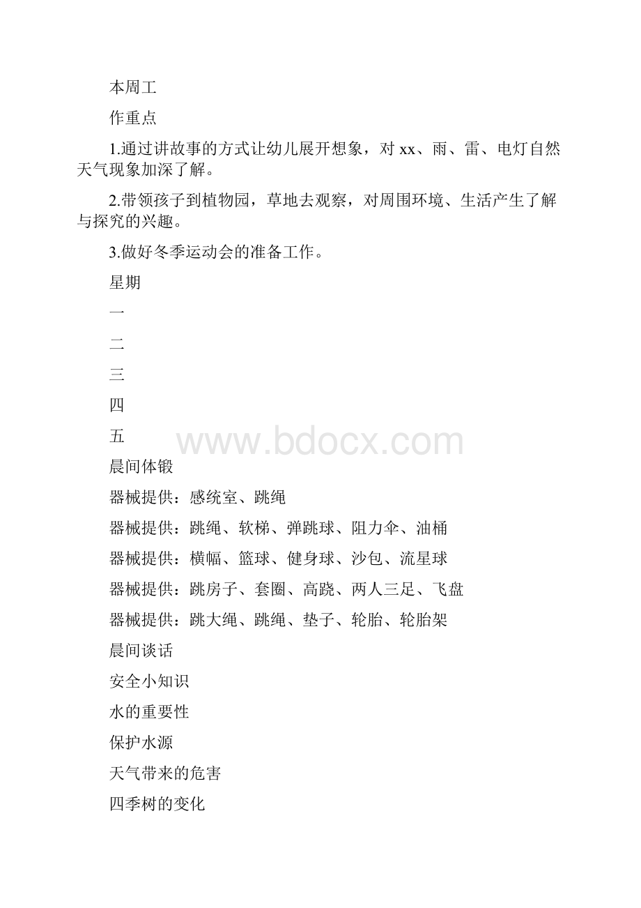 招生政策2篇幼儿园大班第十四周活动计划表大自然的密语.docx_第2页