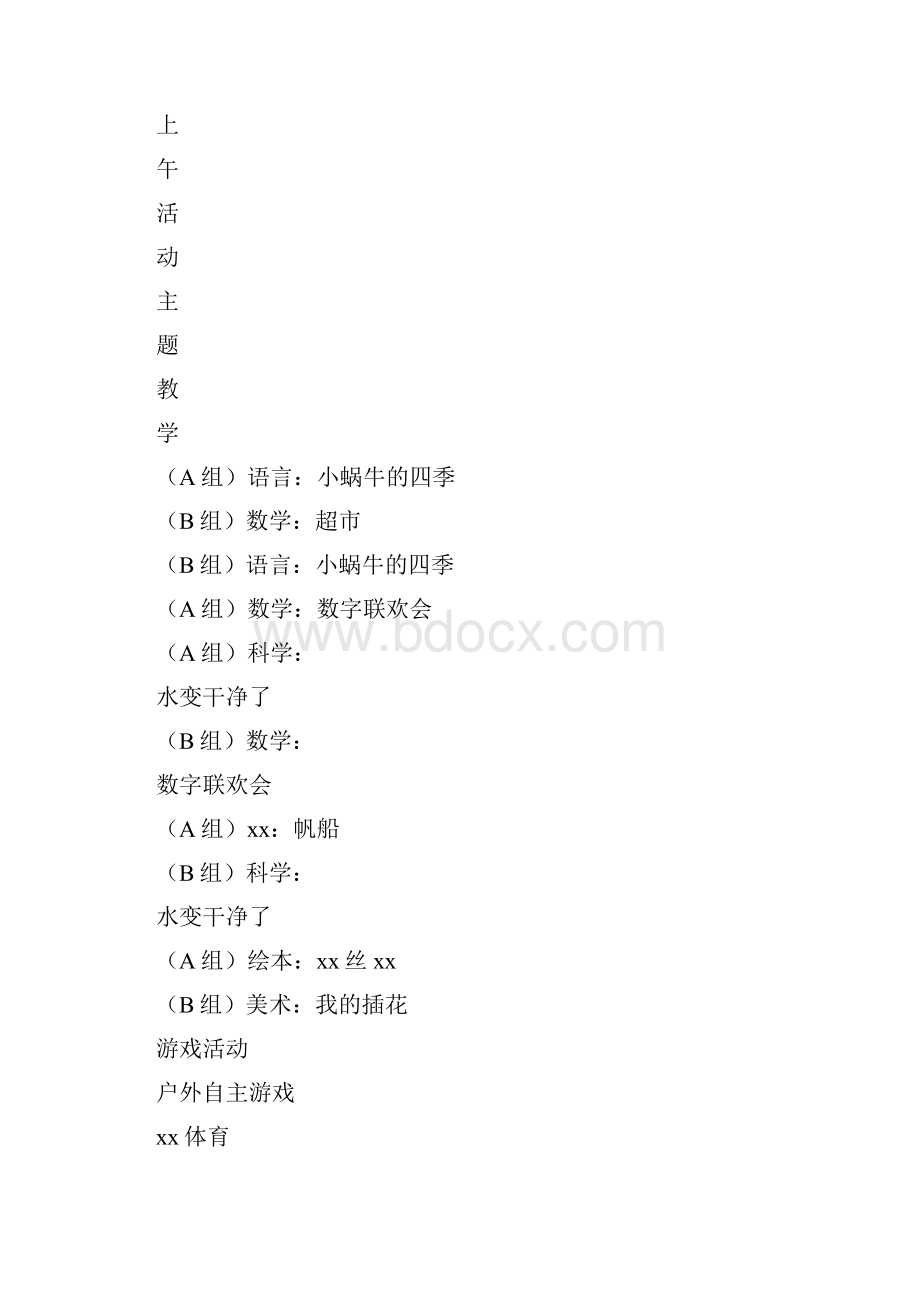 招生政策2篇幼儿园大班第十四周活动计划表大自然的密语.docx_第3页