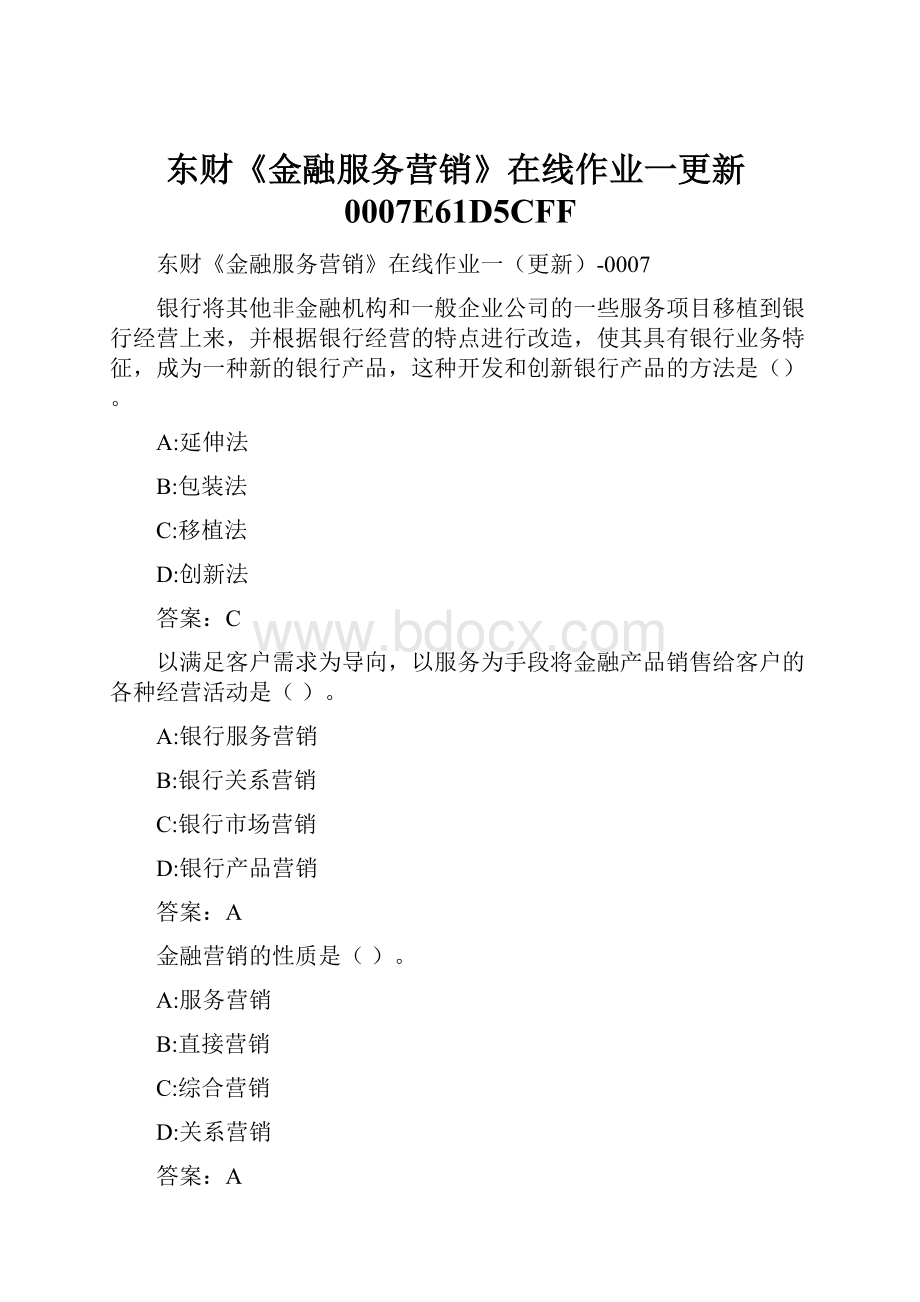 东财《金融服务营销》在线作业一更新0007E61D5CFF.docx