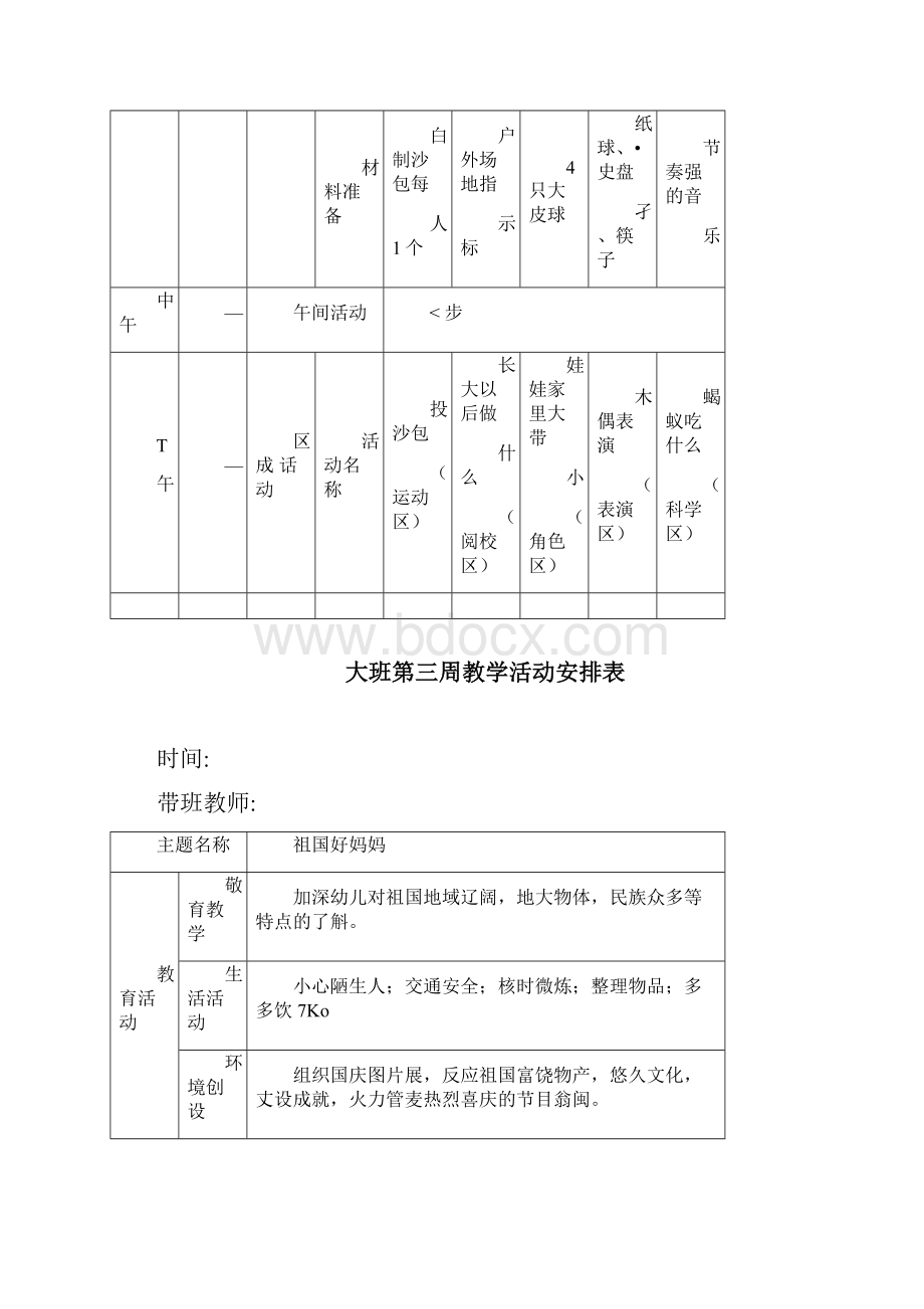 大班上学期1到16周周计划.docx_第3页