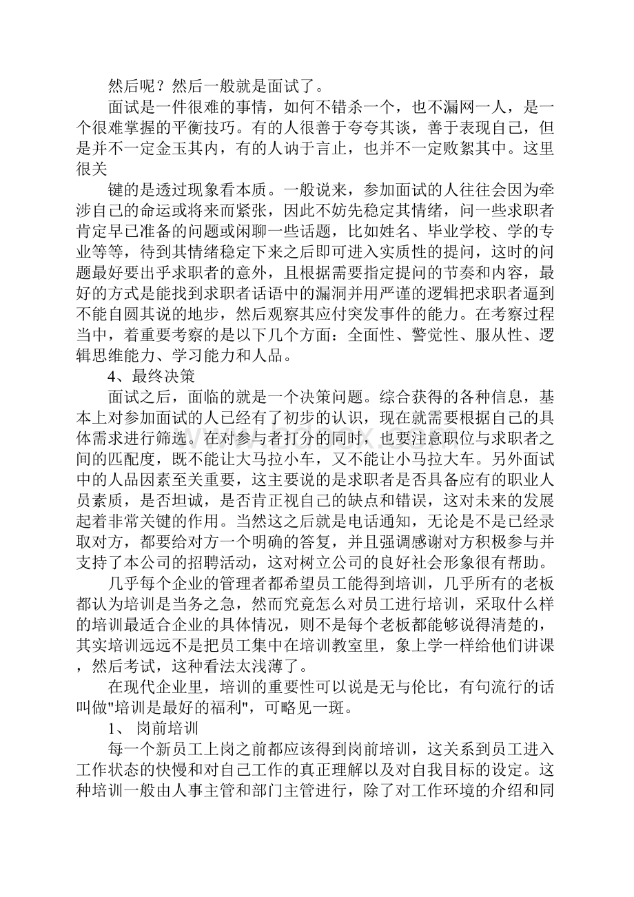 人力资源工作心得体会.docx_第3页