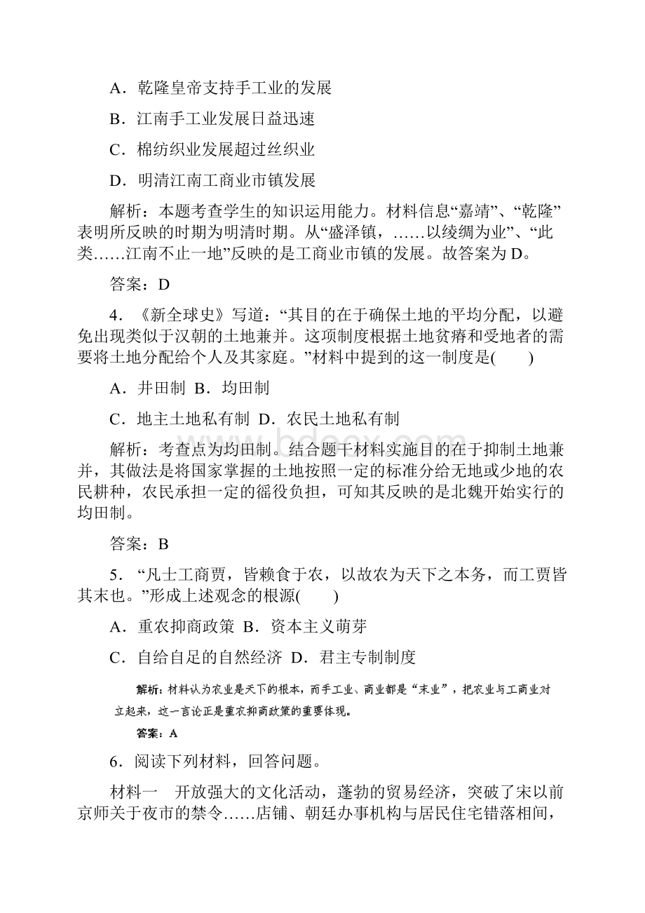 届新课标高考历史总复习练习第14讲 古代中国的商业和经济政策.docx_第2页