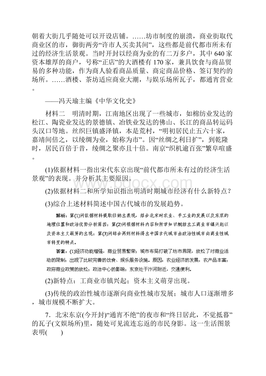 届新课标高考历史总复习练习第14讲 古代中国的商业和经济政策.docx_第3页