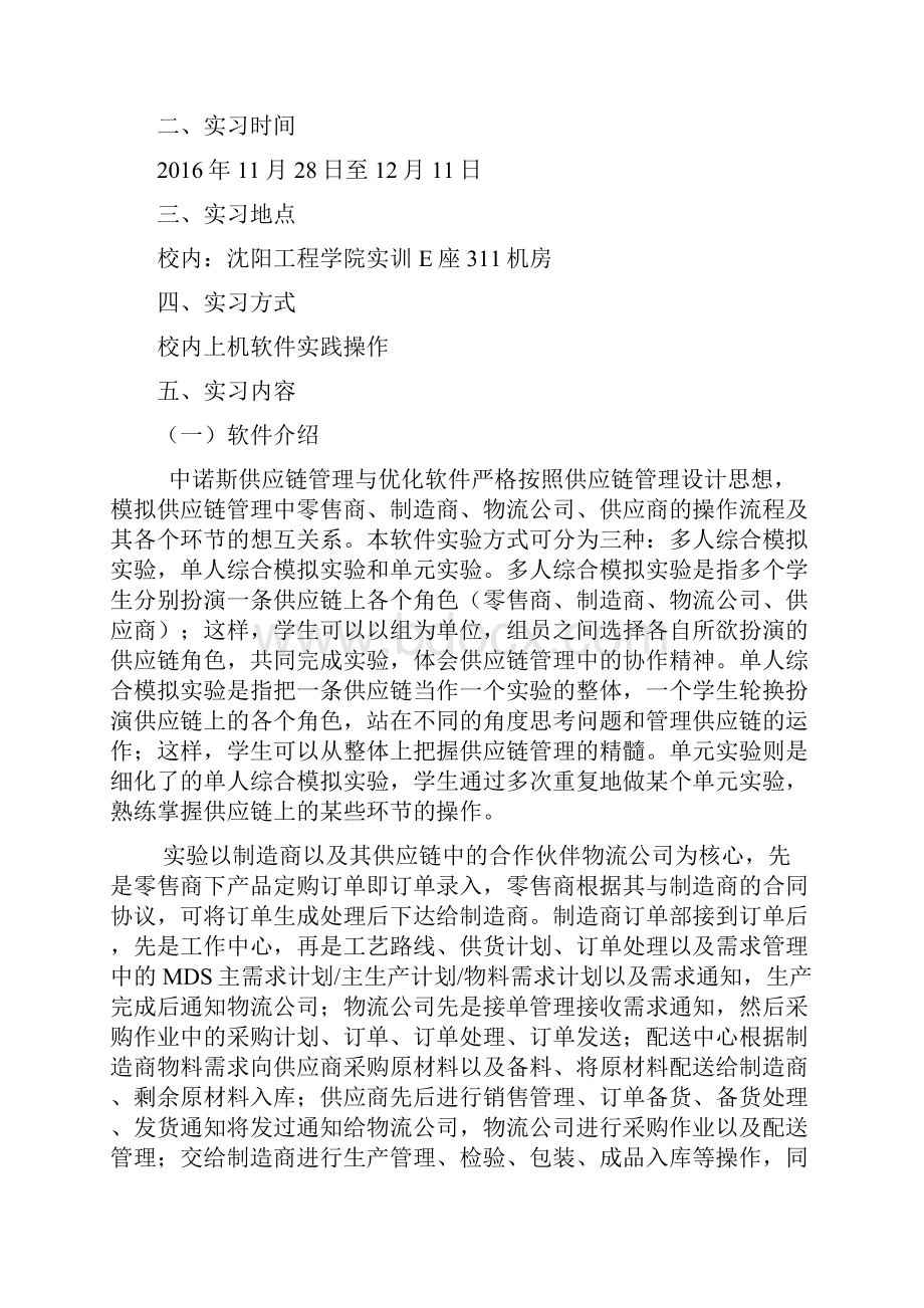 张晓各组供应链管理与优化实训.docx_第2页