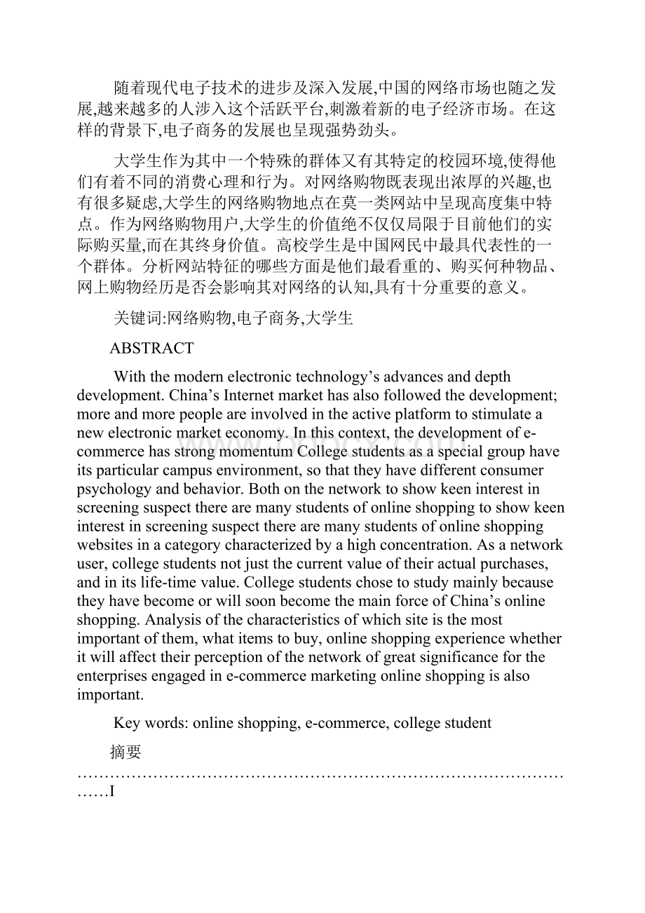 大学生网上购物行为的经济学分析毕业论文.docx_第2页