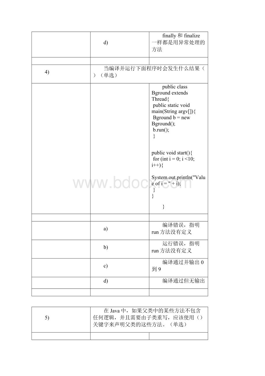 JAVA笔试题答案在最后.docx_第3页