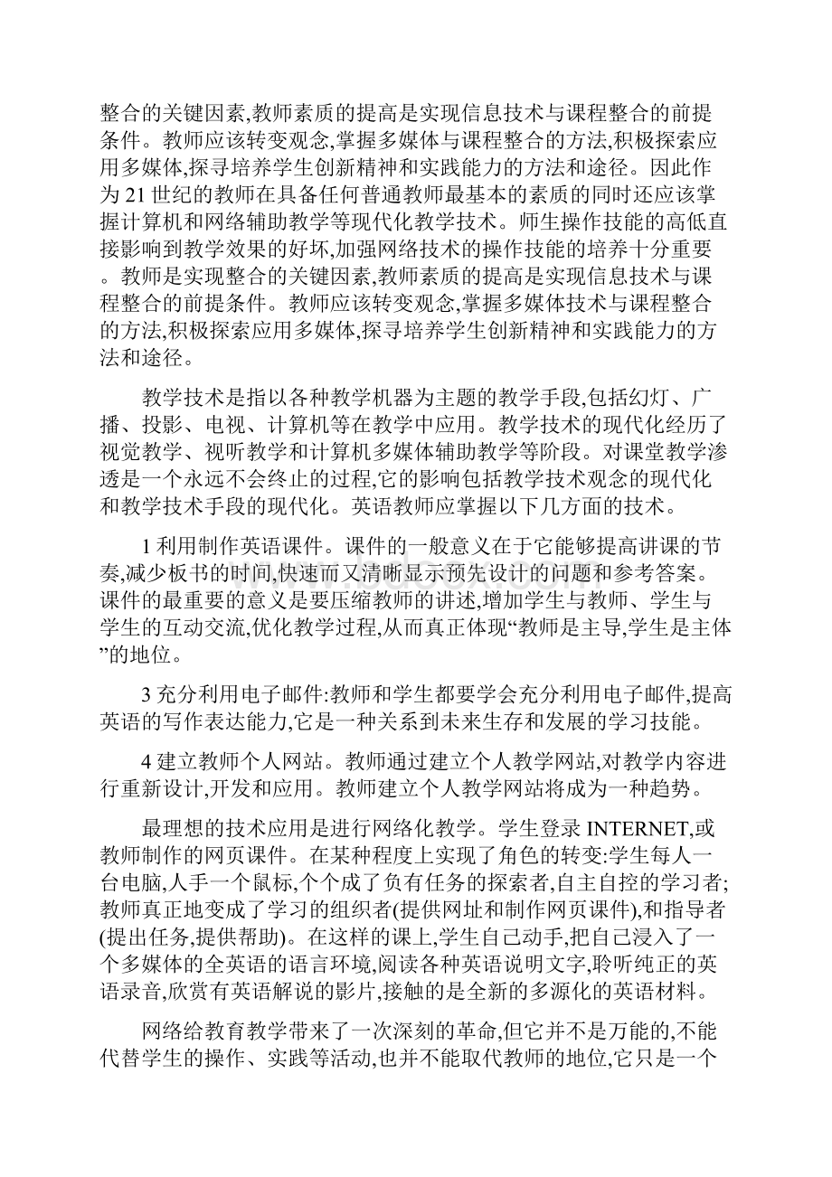 学科建设包括哪些内容五篇.docx_第2页