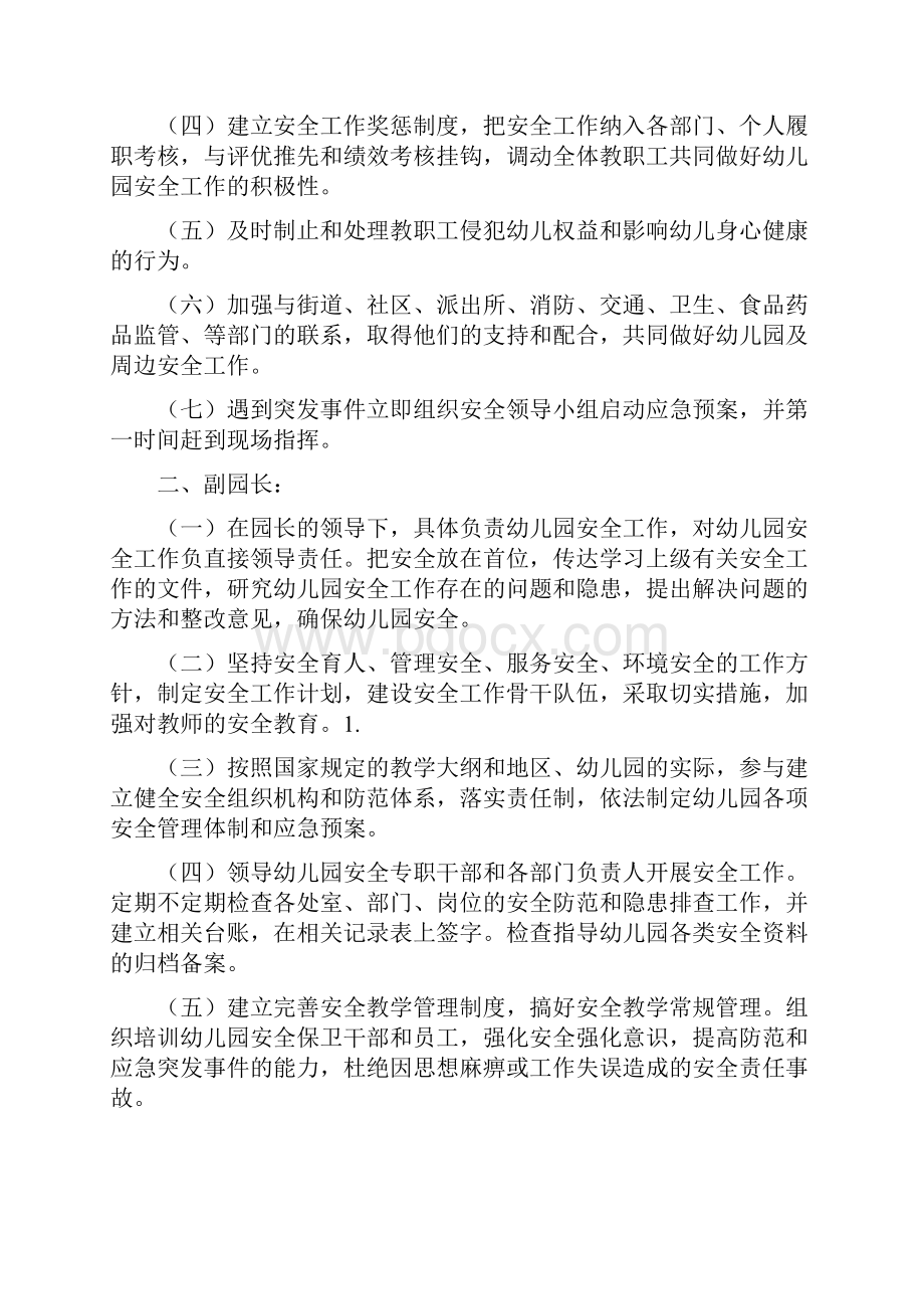 6A文幼儿园安全管理制度安全工作指南.docx_第2页