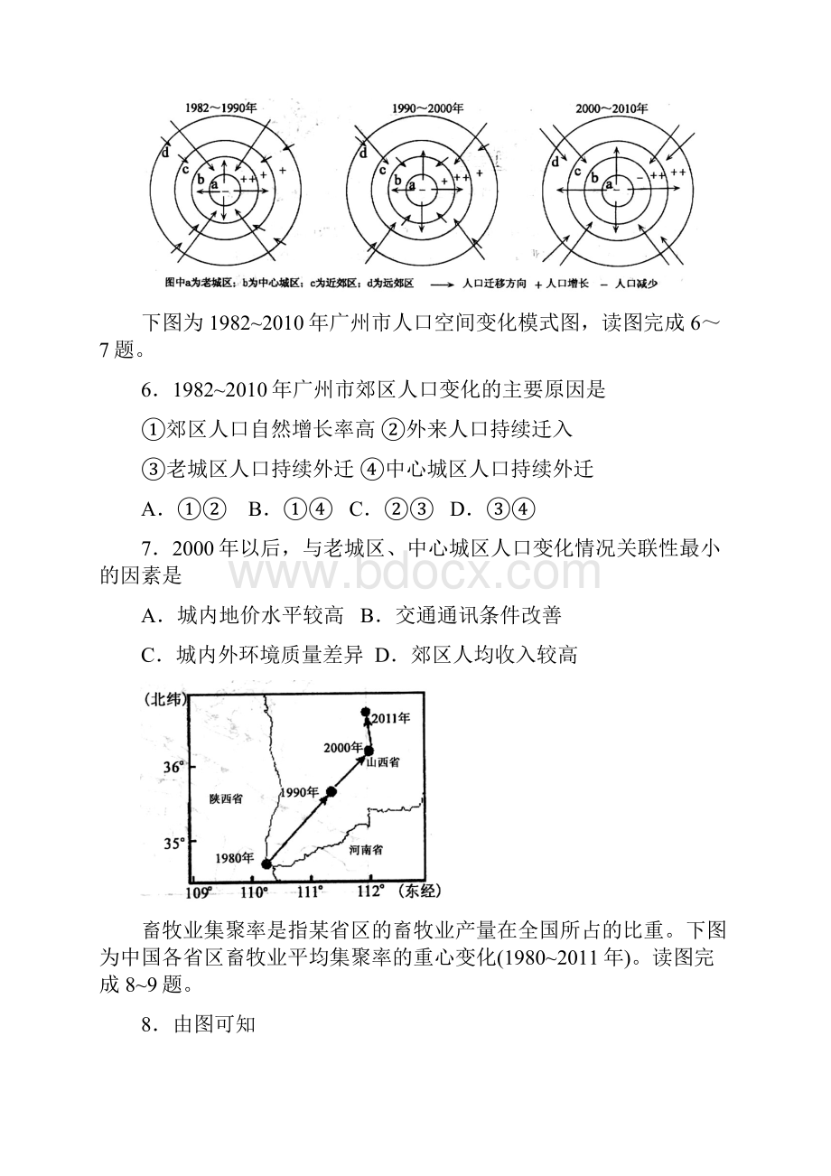 山东省济宁市届高三第二次模拟考试文科综合试题.docx_第3页