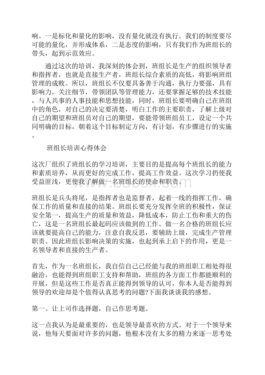 班组长培训心得多篇.docx_第2页