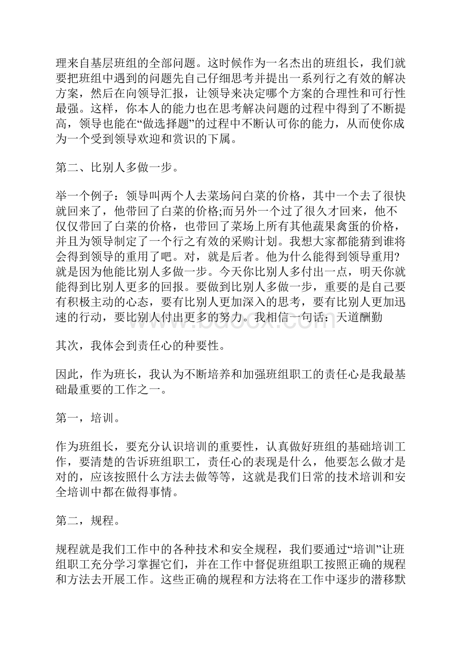 班组长培训心得多篇.docx_第3页