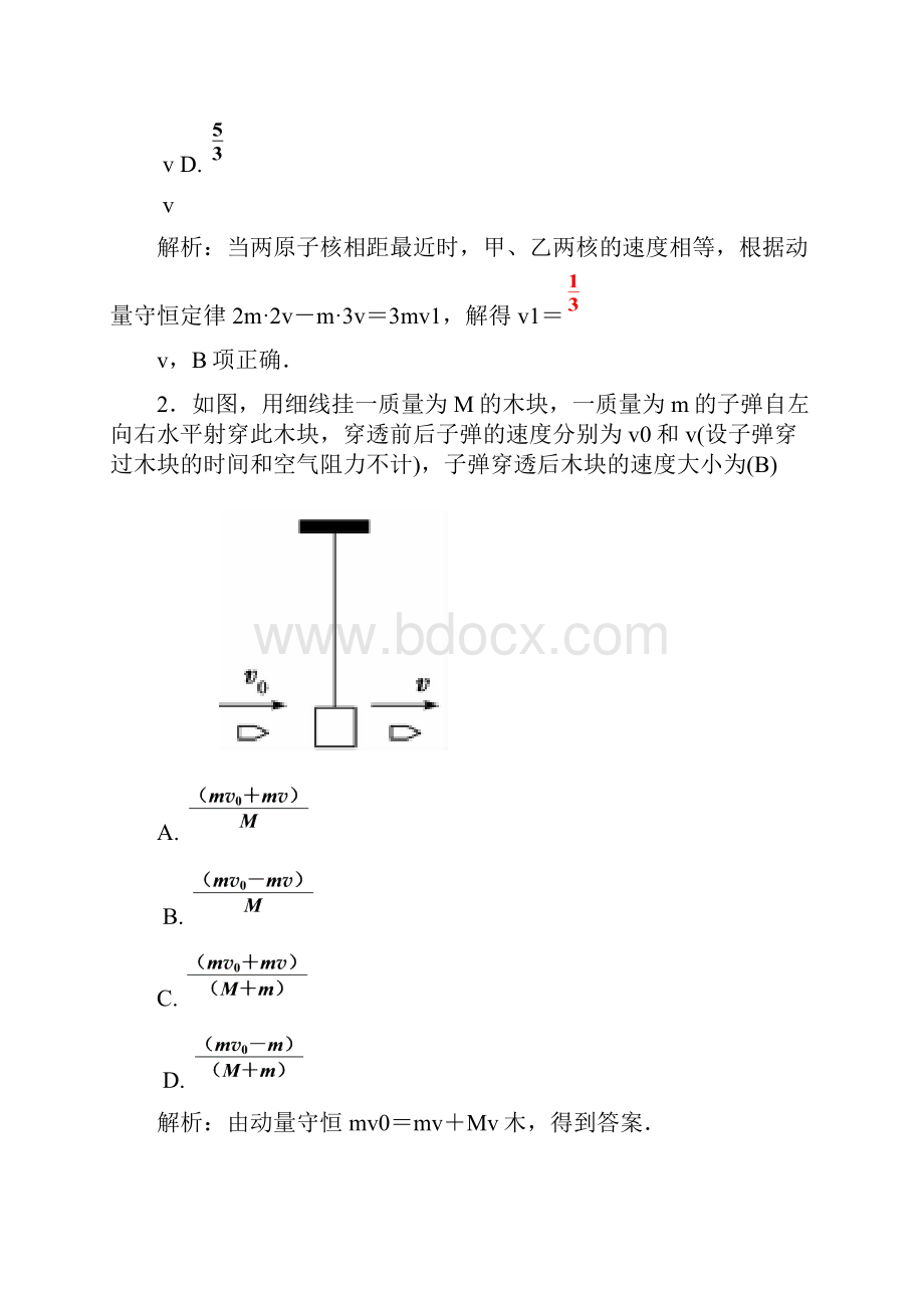 第1课 课动量.docx_第3页