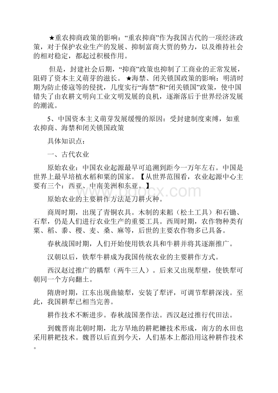 高中历史必修二知识点总结框架图.docx_第2页