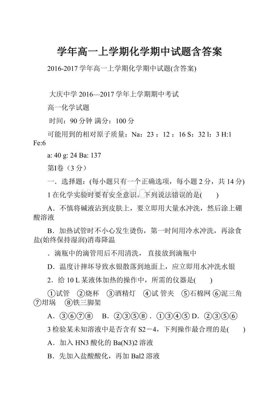 学年高一上学期化学期中试题含答案.docx_第1页