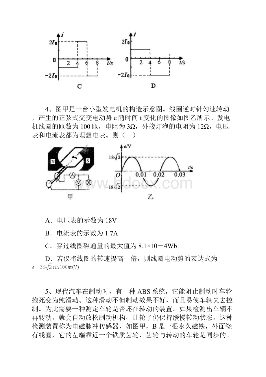 物理湖北省黄冈市黄冈中学学年高二下学期期中考试试题.docx_第3页