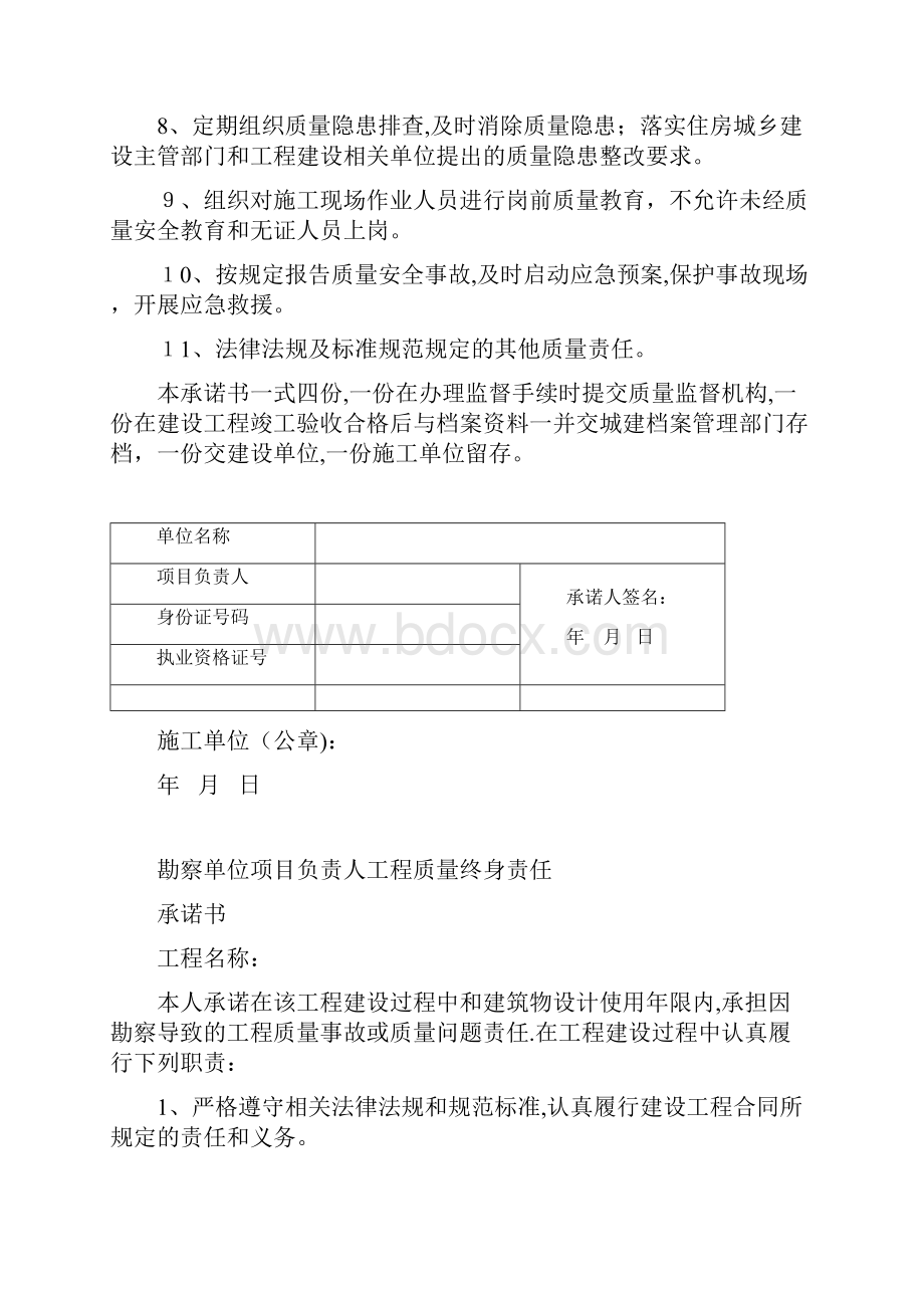 施工单位项目负责人工程质量终身责任.docx_第2页