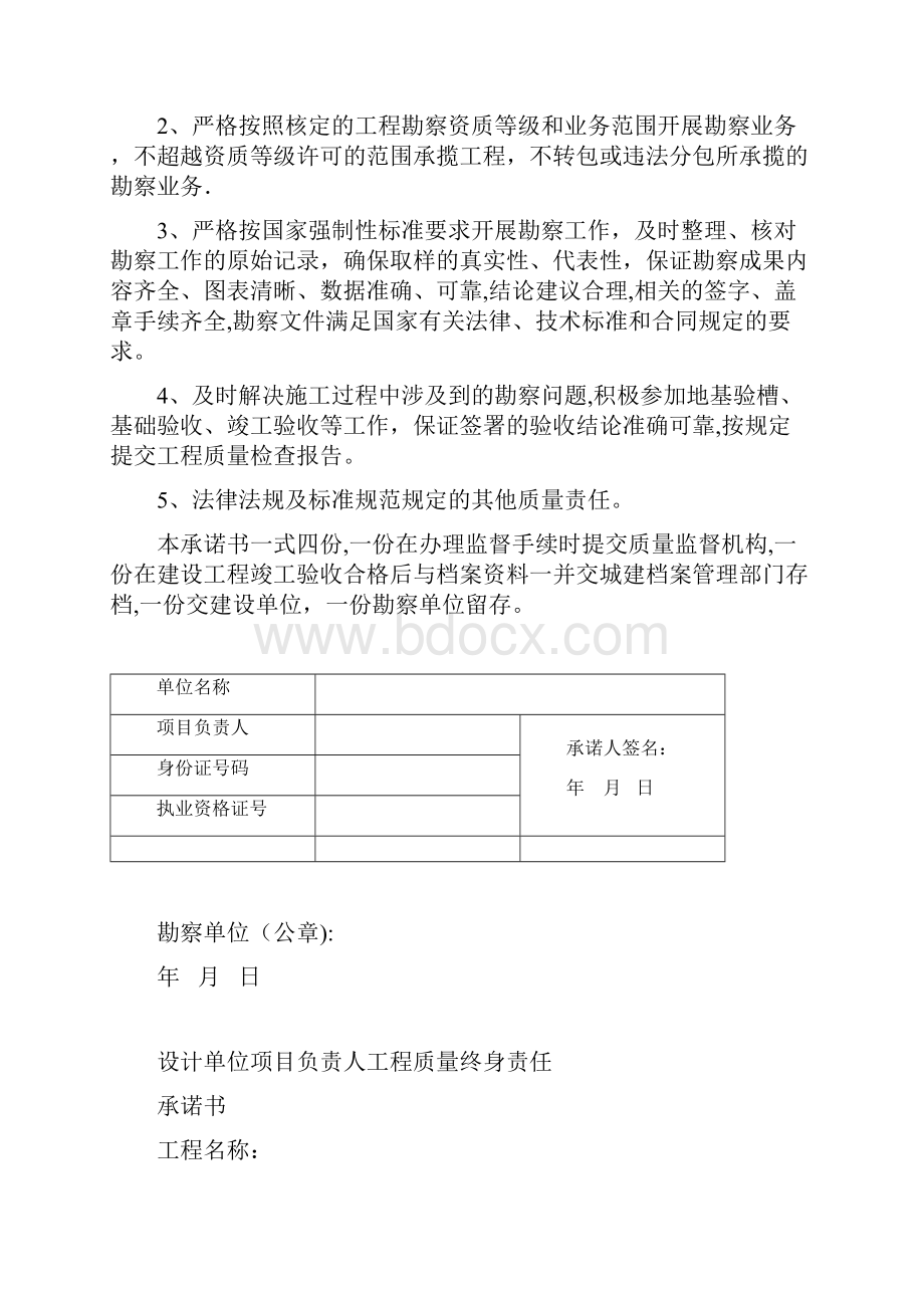 施工单位项目负责人工程质量终身责任.docx_第3页