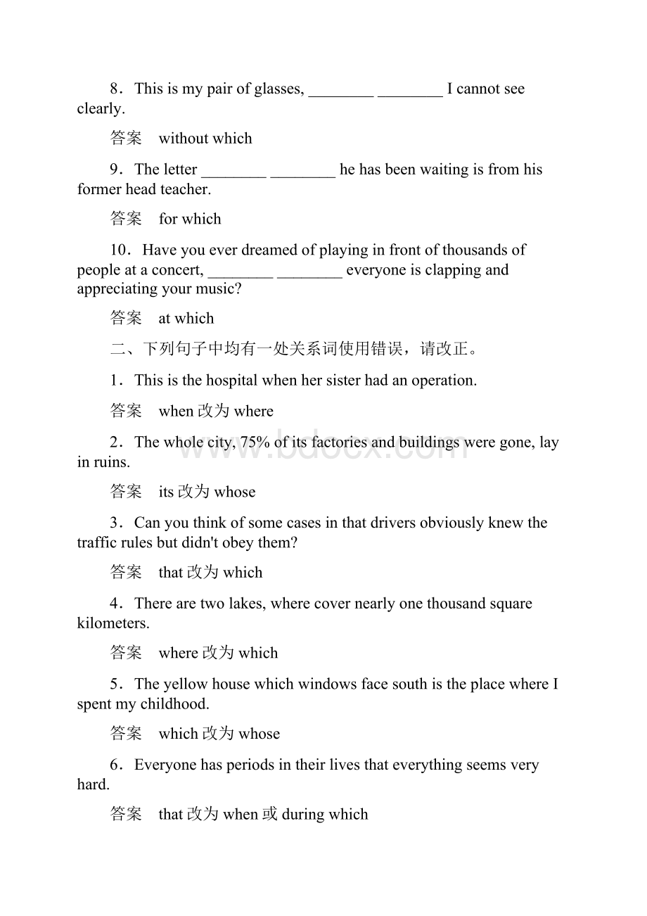 语法突破 师说高考人教版英语全程复习构想 课时训练50 专题十 定语从句.docx_第2页