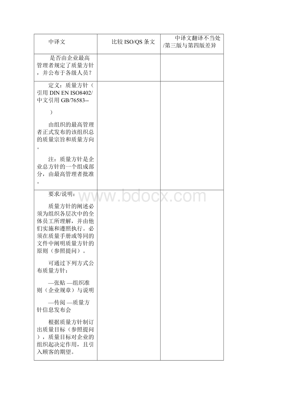 企业领导生产管理.docx_第3页