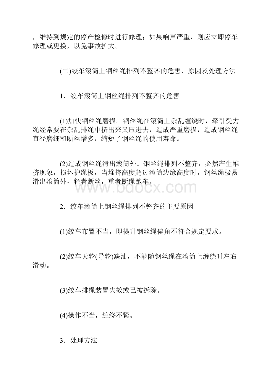 绞车常见故障及处理.docx_第2页