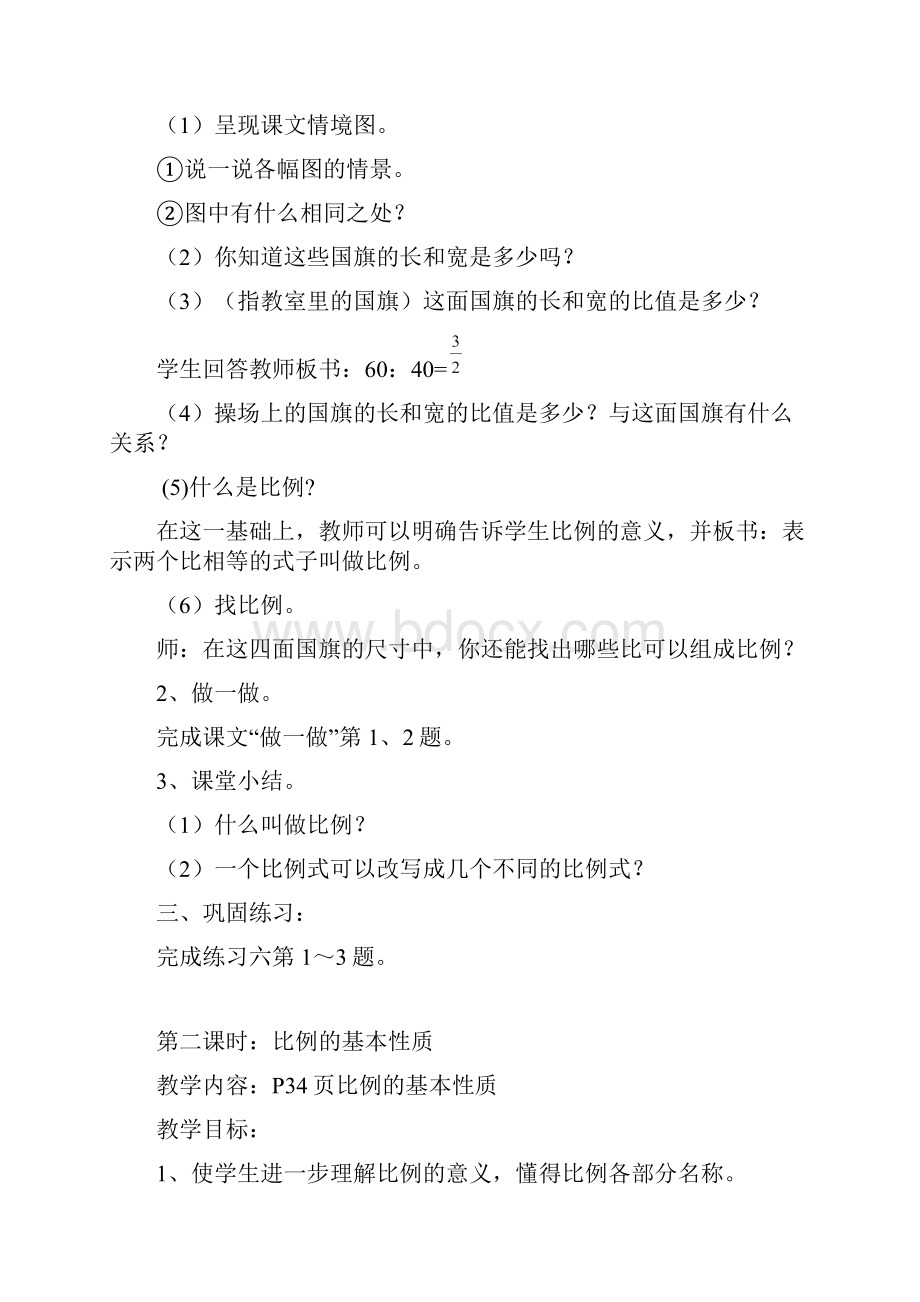 最新人教版新课标小学数学六年级下册第四单元优秀教案4优秀教案.docx_第2页