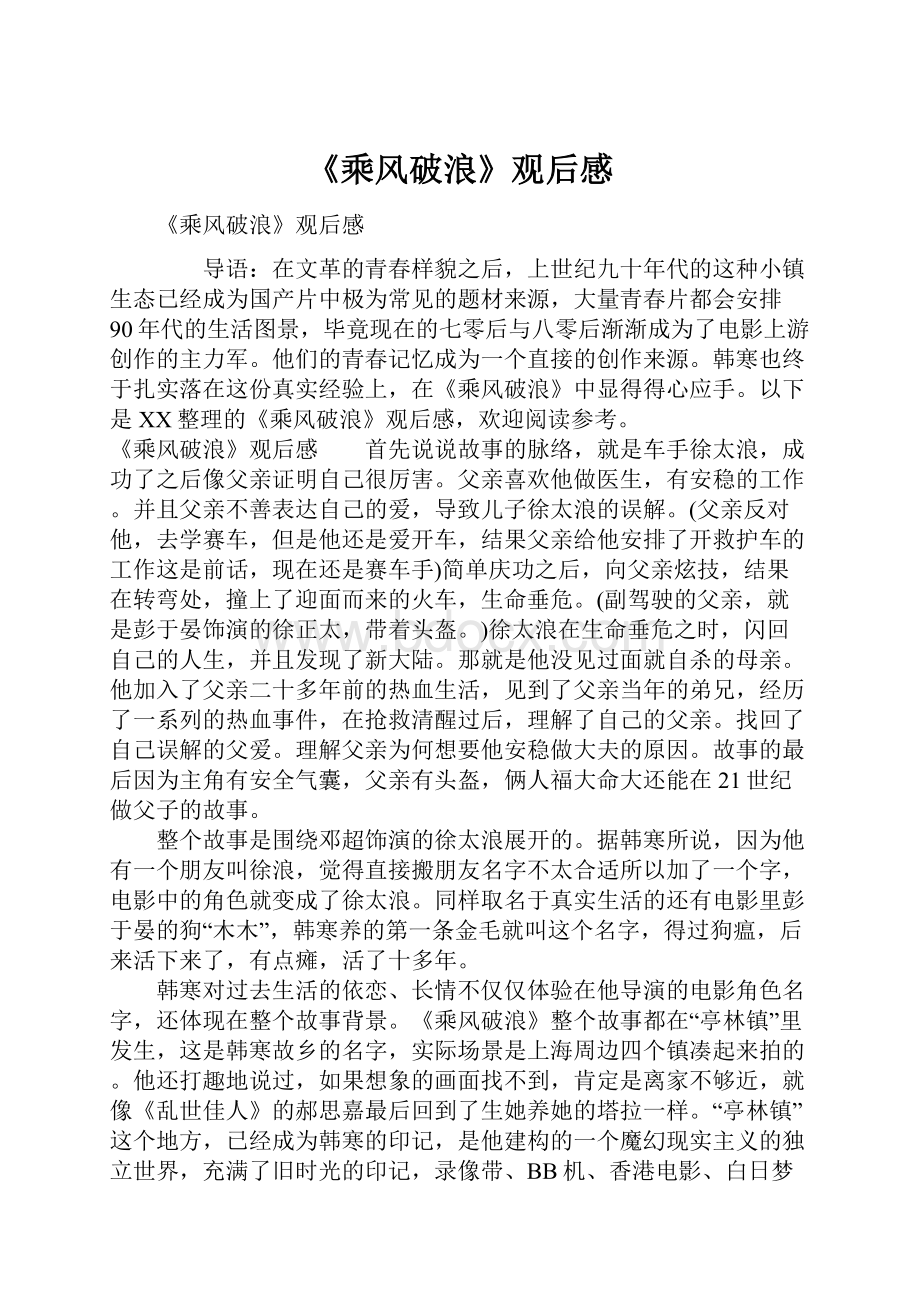 《乘风破浪》观后感.docx