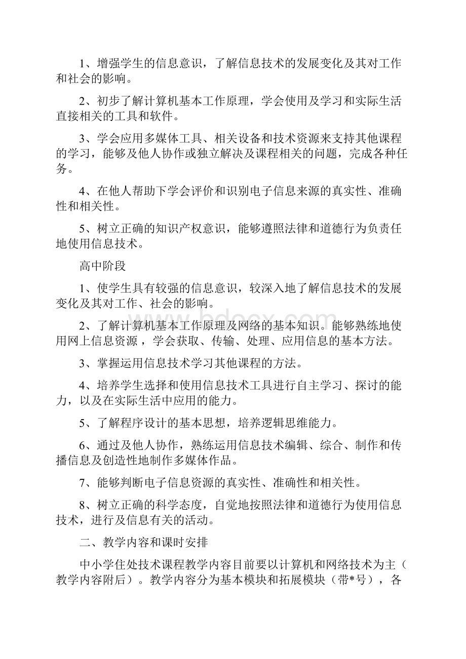 中小学信息技术课程标准.docx_第2页