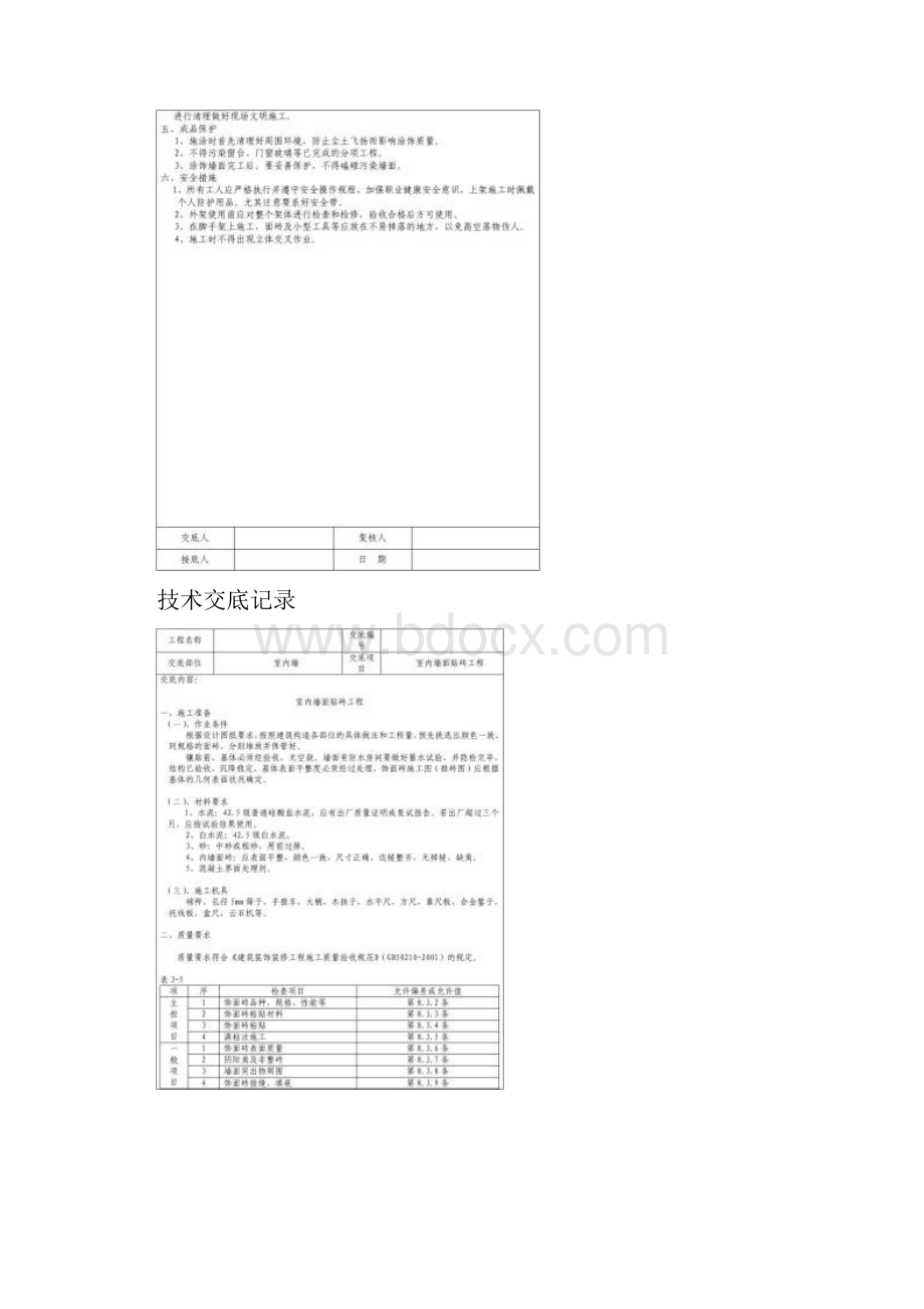 精装修工程技术交底最全重点教程文件.docx_第3页