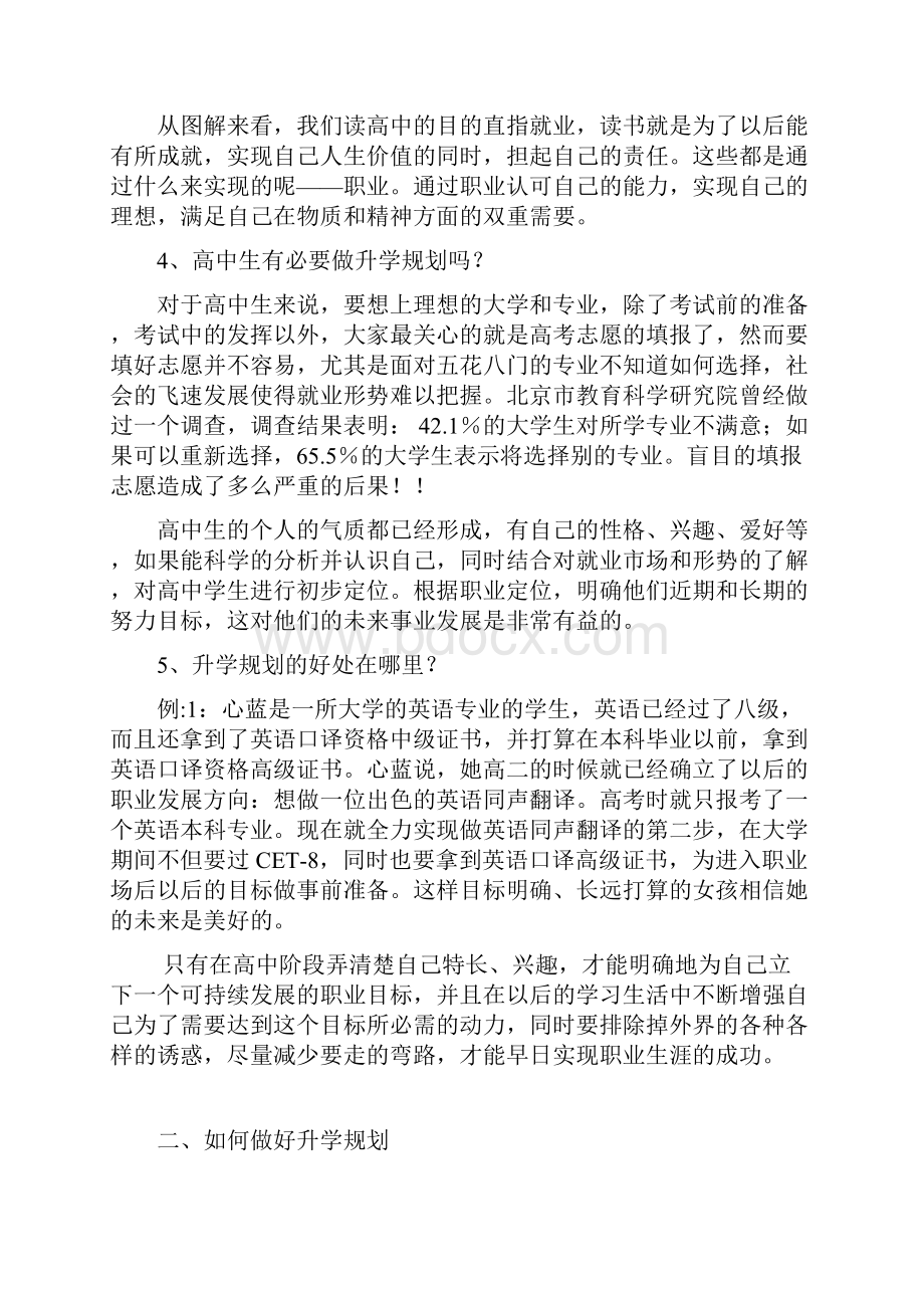 高中生职业规划说课材料.docx_第3页