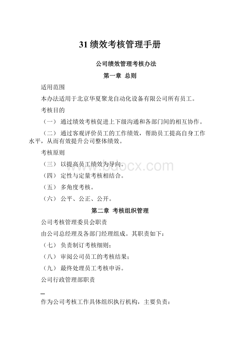 31绩效考核管理手册.docx_第1页