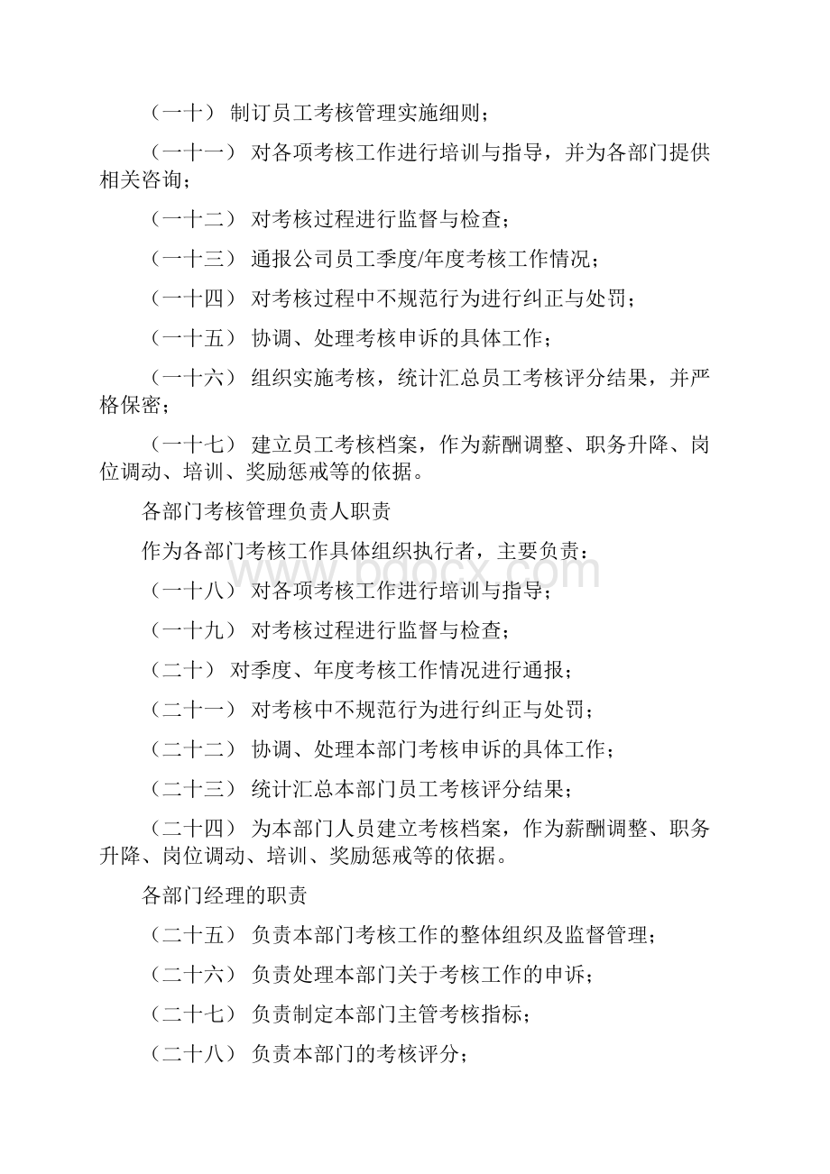 31绩效考核管理手册.docx_第2页