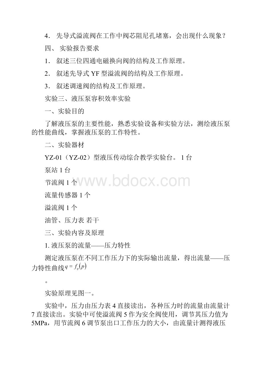 液压传动实验报告.docx_第3页