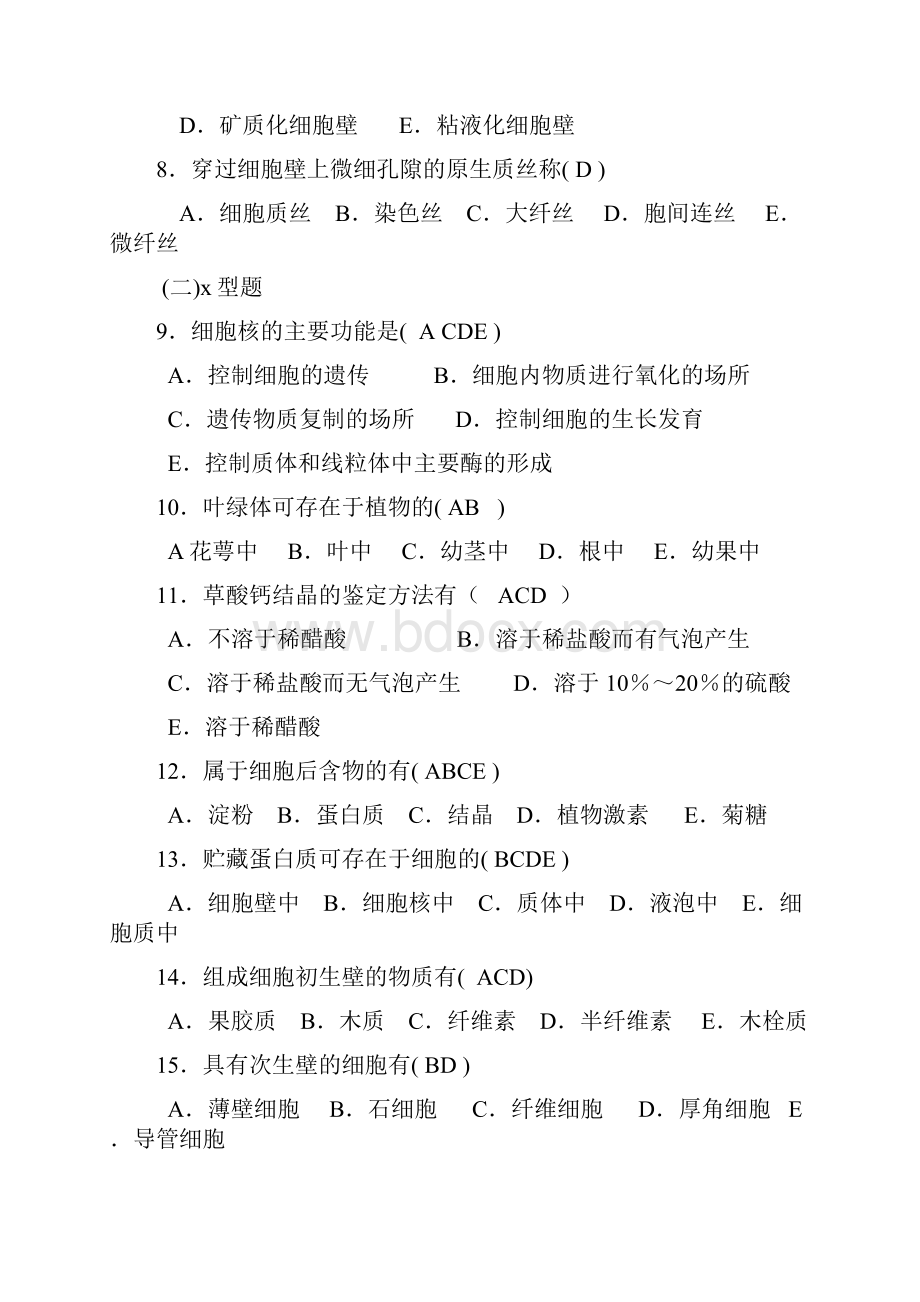 药用植物学复习题doc.docx_第3页