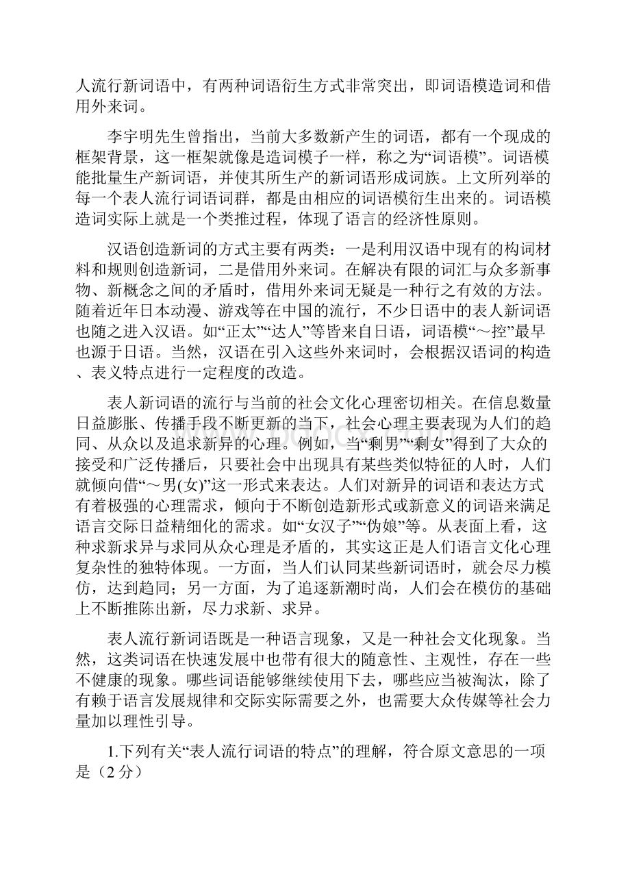 语文广东省清远市清城区学年高二上学期期末考试.docx_第2页