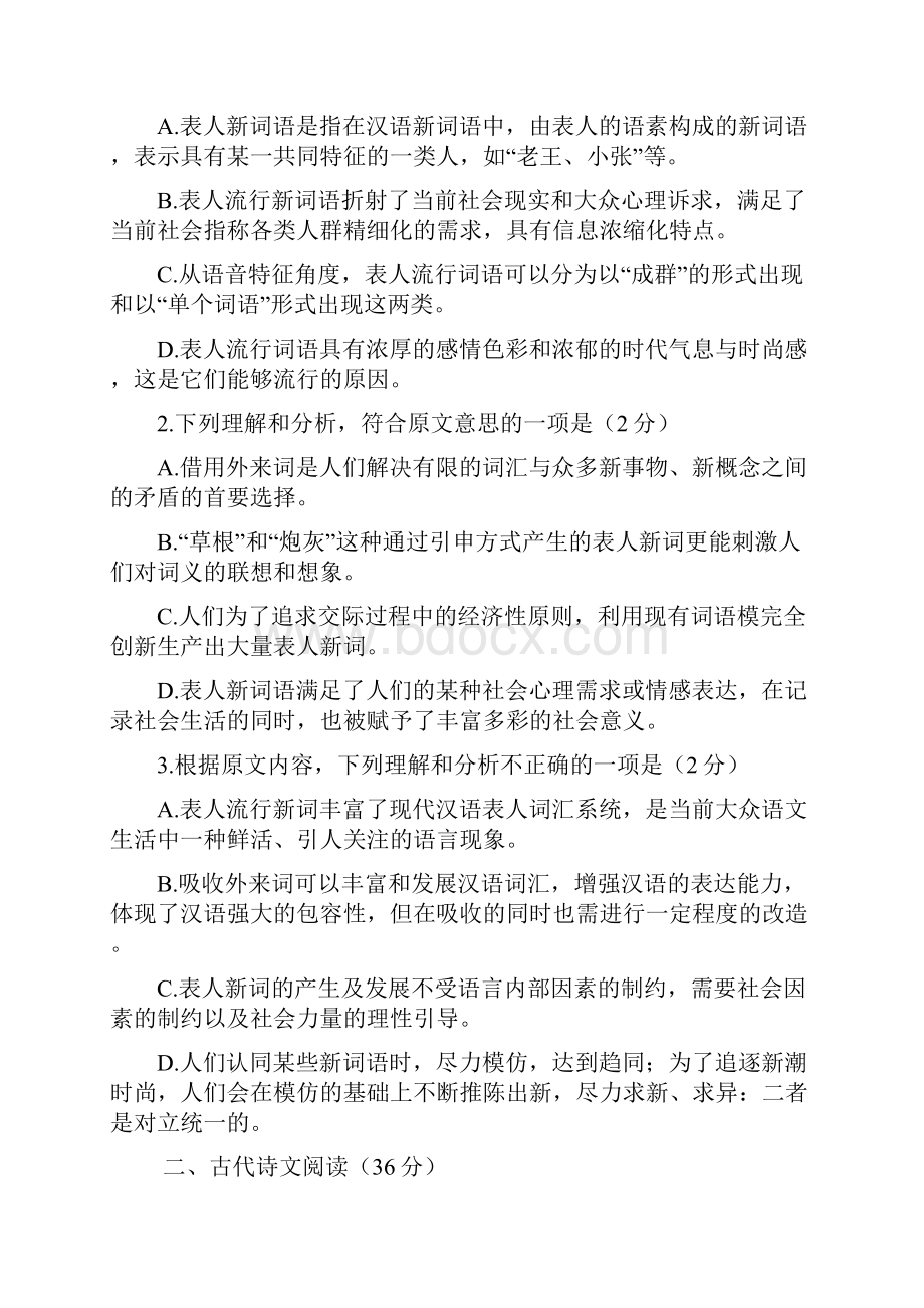 语文广东省清远市清城区学年高二上学期期末考试.docx_第3页