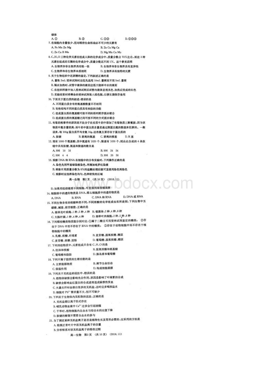 洛阳市学年高一上学期期中考试生物试题扫描版 含答案.docx_第2页