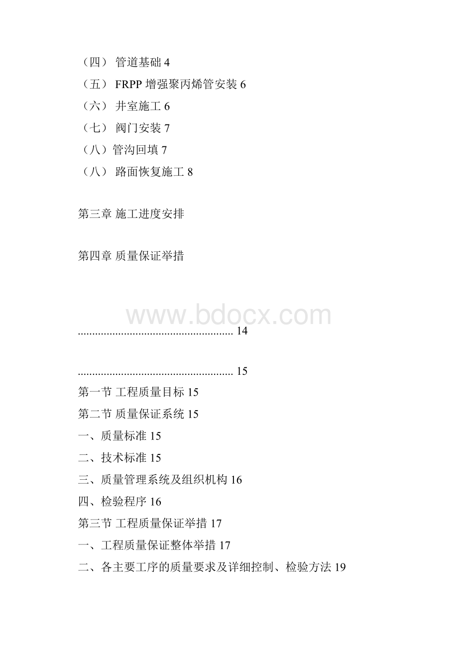 雨污分流管网改造工程施工组织设计.docx_第2页