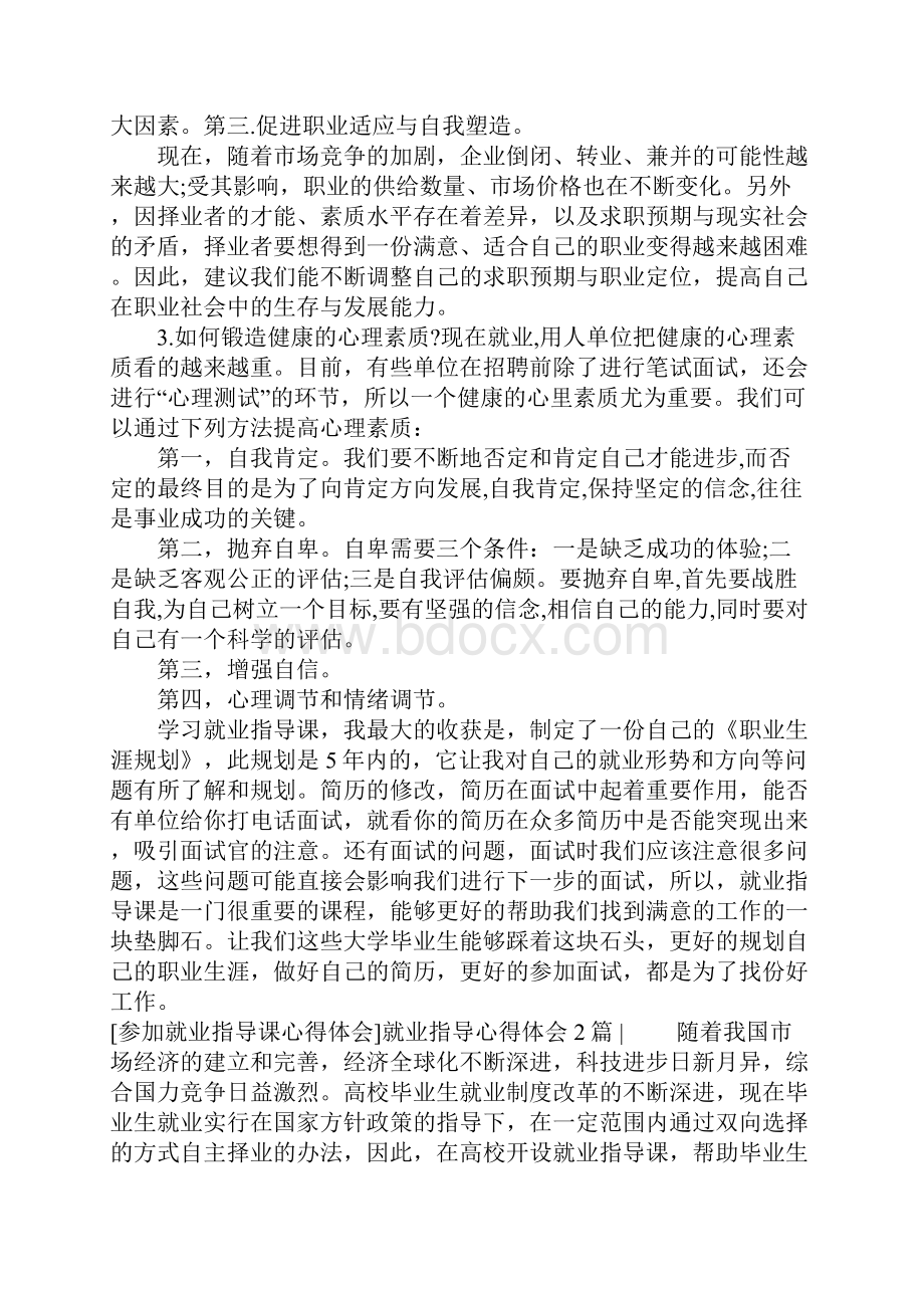 就业指导心得体会4篇.docx_第2页