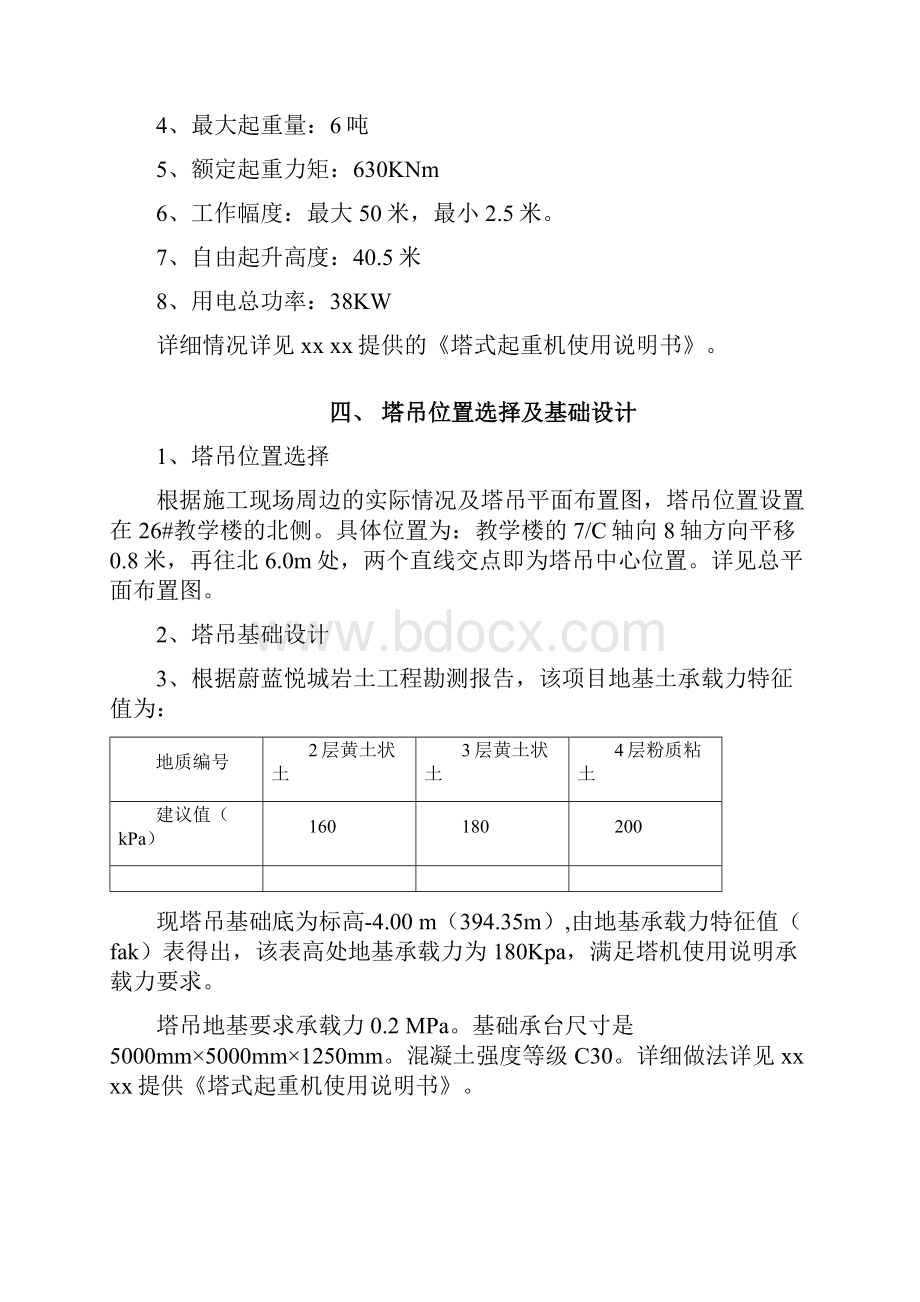 完整word版塔吊基础专项施工方案中建一局.docx_第3页