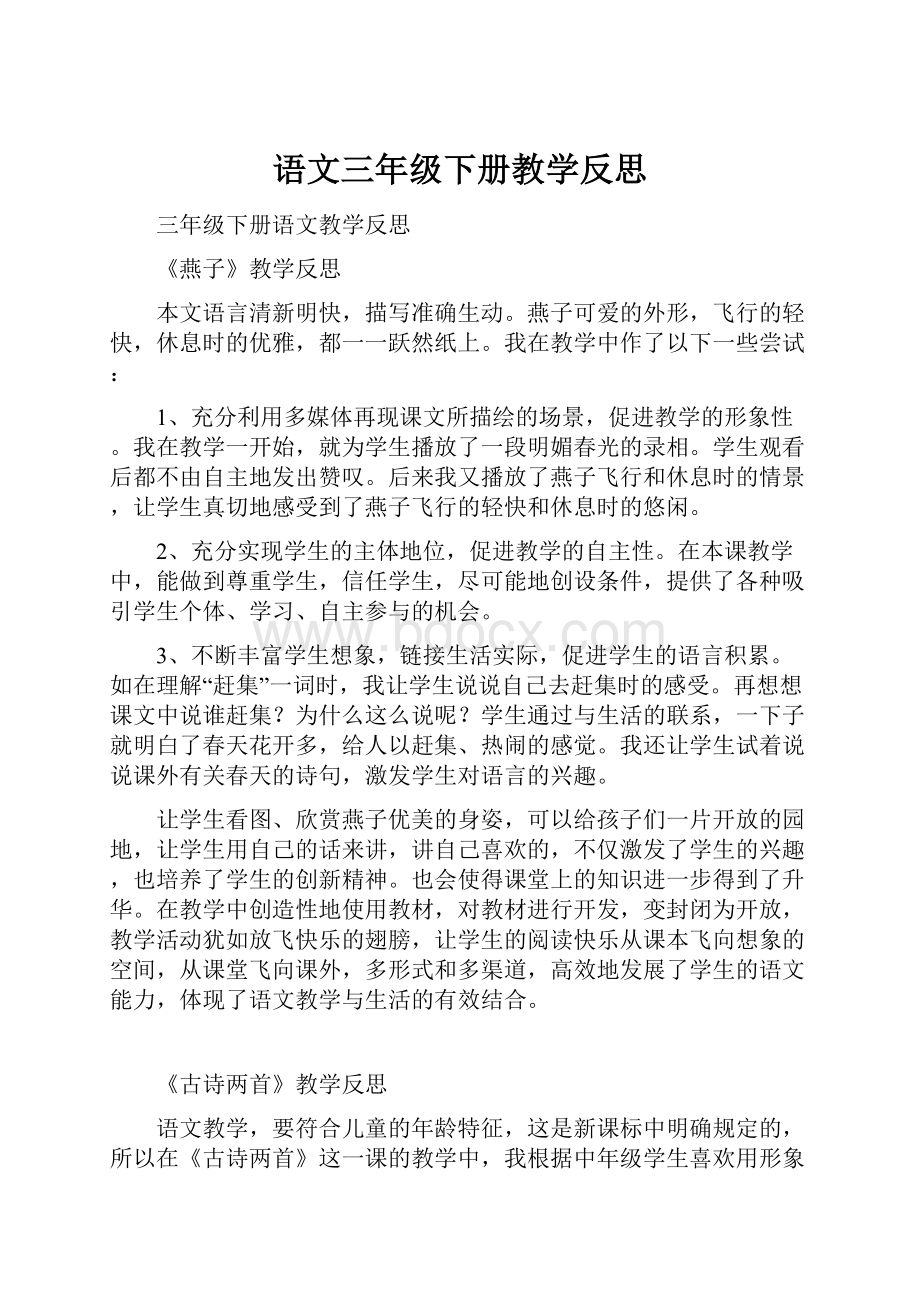 语文三年级下册教学反思.docx