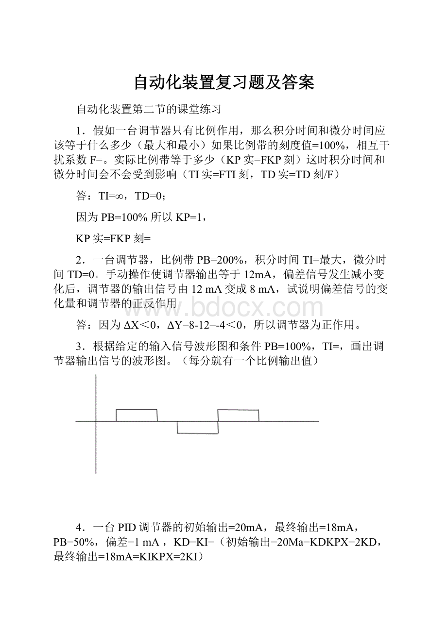 自动化装置复习题及答案.docx