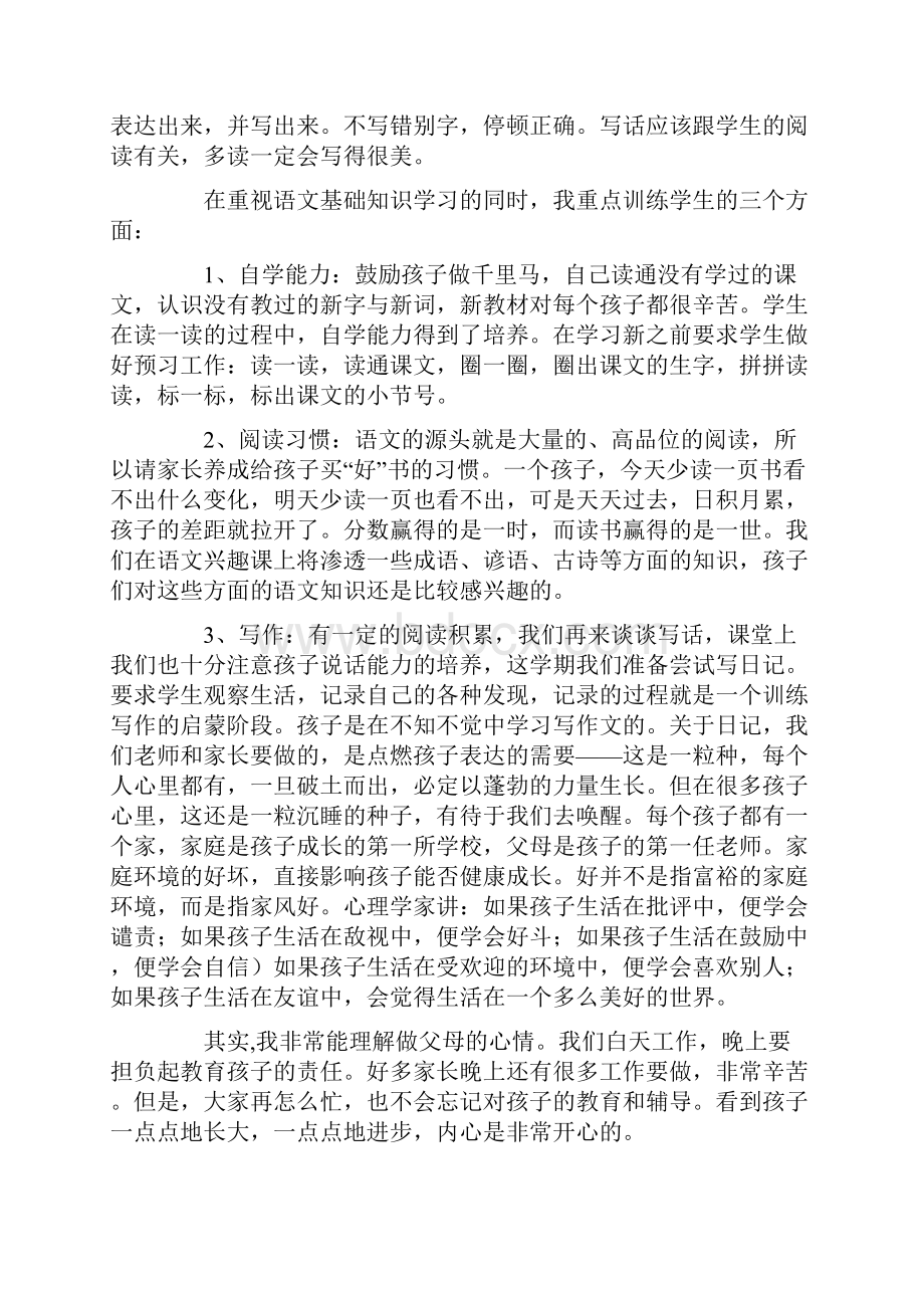 小学二年级家长会语文教师发言稿.docx_第2页